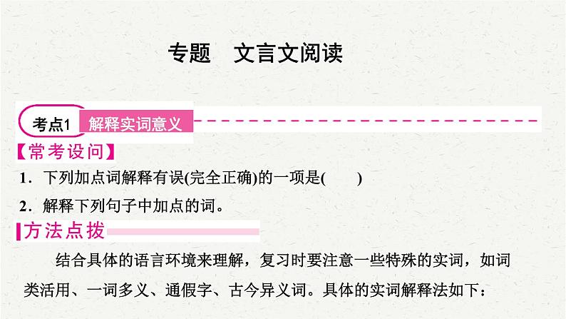 2025年中考语文一轮复习专题11  文言文阅读（课件）第2页
