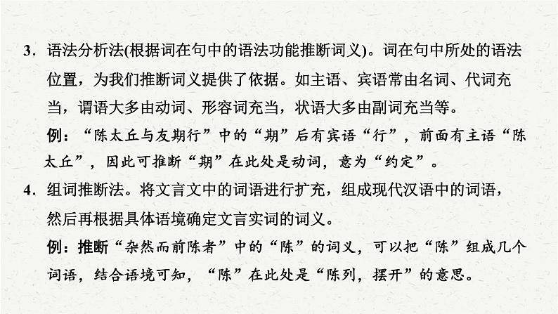 2025年中考语文一轮复习专题11  文言文阅读（课件）第4页