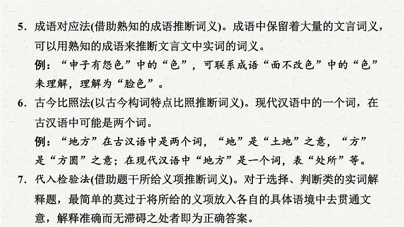 2025年中考语文一轮复习专题11  文言文阅读（课件）第5页