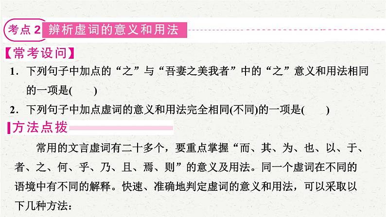 2025年中考语文一轮复习专题11  文言文阅读（课件）第6页