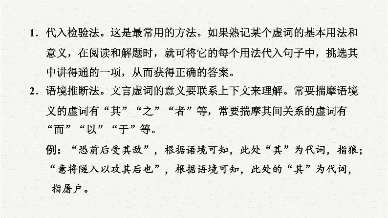2025年中考语文一轮复习专题11  文言文阅读（课件）第7页