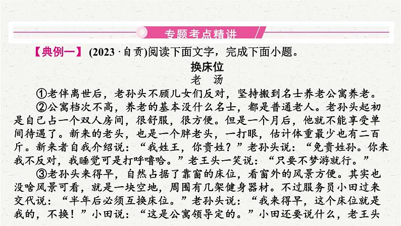 2025年中考语文一轮复习专题15  小说阅读（课件）第5页