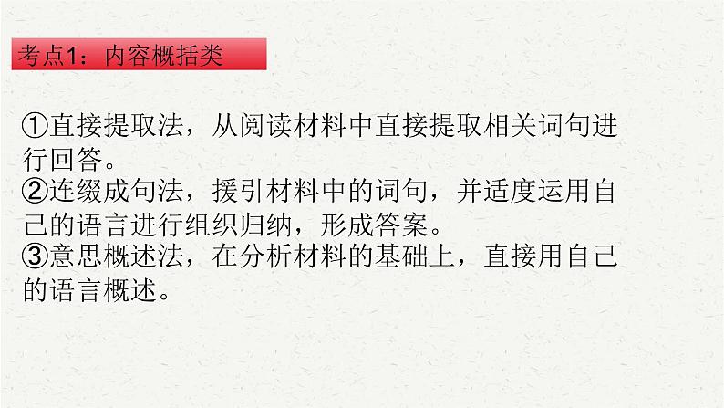 2025年中考语文一轮复习专题16  非连续性文本阅读（课件）第3页