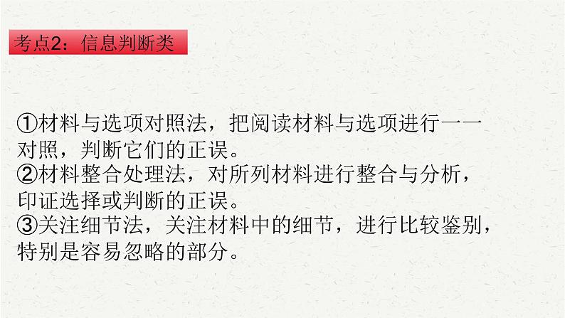 2025年中考语文一轮复习专题16  非连续性文本阅读（课件）第4页