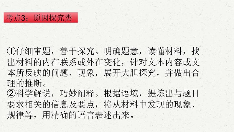 2025年中考语文一轮复习专题16  非连续性文本阅读（课件）第5页