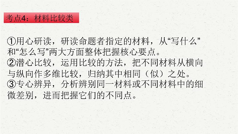 2025年中考语文一轮复习专题16  非连续性文本阅读（课件）第6页