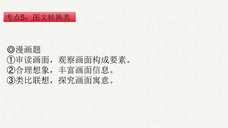 2025年中考语文一轮复习专题16  非连续性文本阅读（课件）第8页