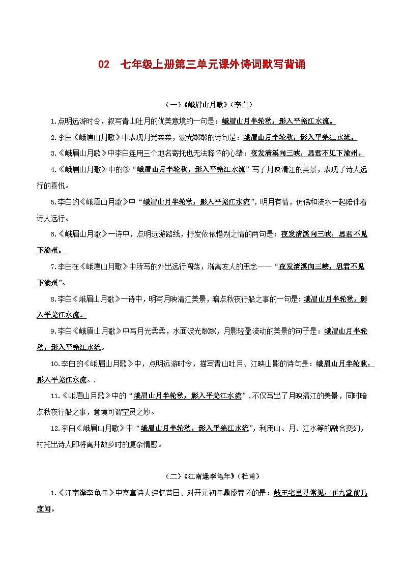 专题02 七年级上册第三单元课外诗词默写背诵-2025年中考语文古诗文默写背诵与强化训练第1页