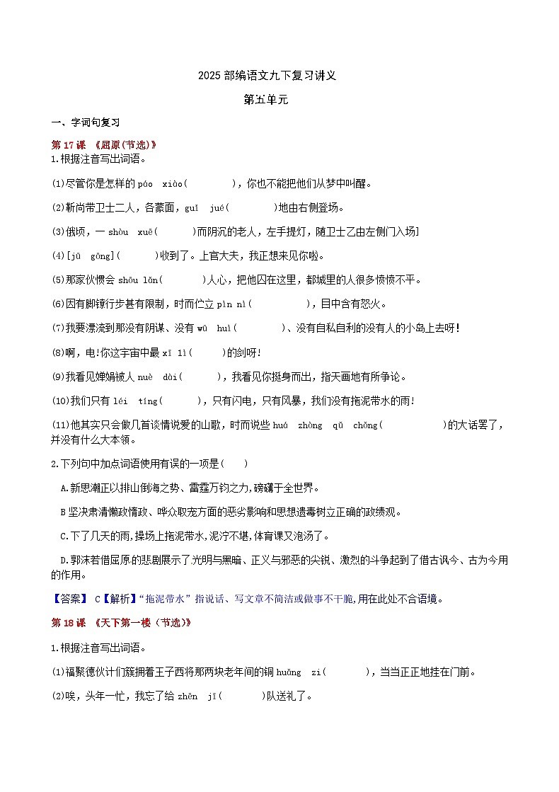 部编语文九下第五单元复习讲义+课件01