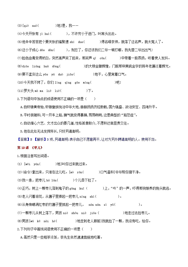 部编语文九下第五单元复习讲义+课件02