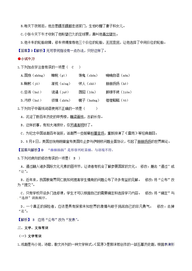 部编语文九下第五单元复习讲义+课件03