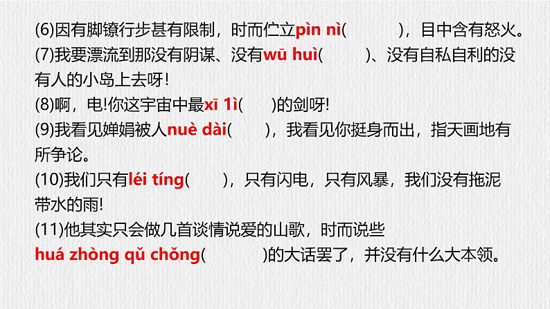 部编语文九下第五单元复习讲义+课件03