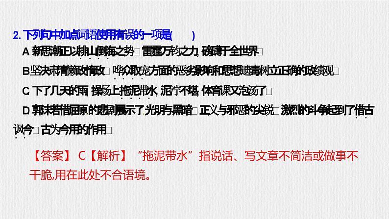 部编语文九下第五单元复习讲义+课件04