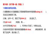 部编语文九下第五单元复习讲义+课件