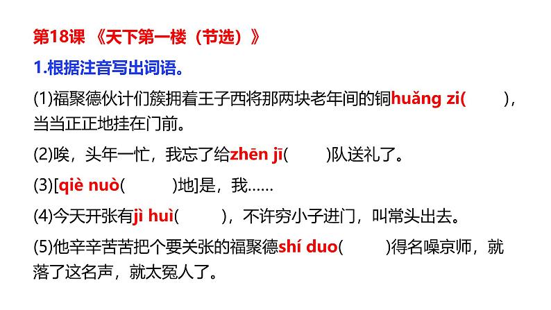 部编语文九下第五单元复习讲义+课件05