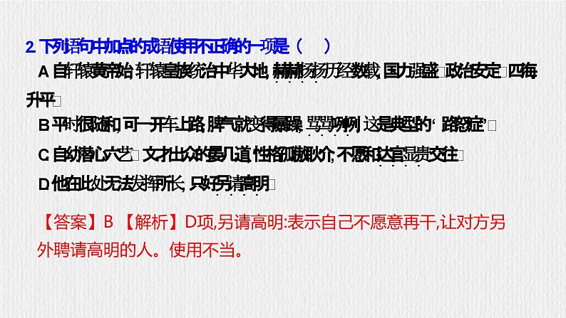 部编语文九下第五单元复习讲义+课件07