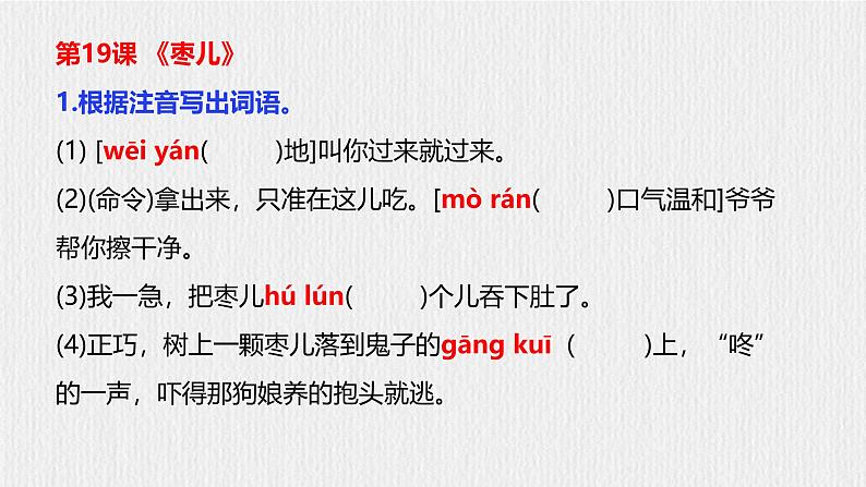 部编语文九下第五单元复习讲义+课件08
