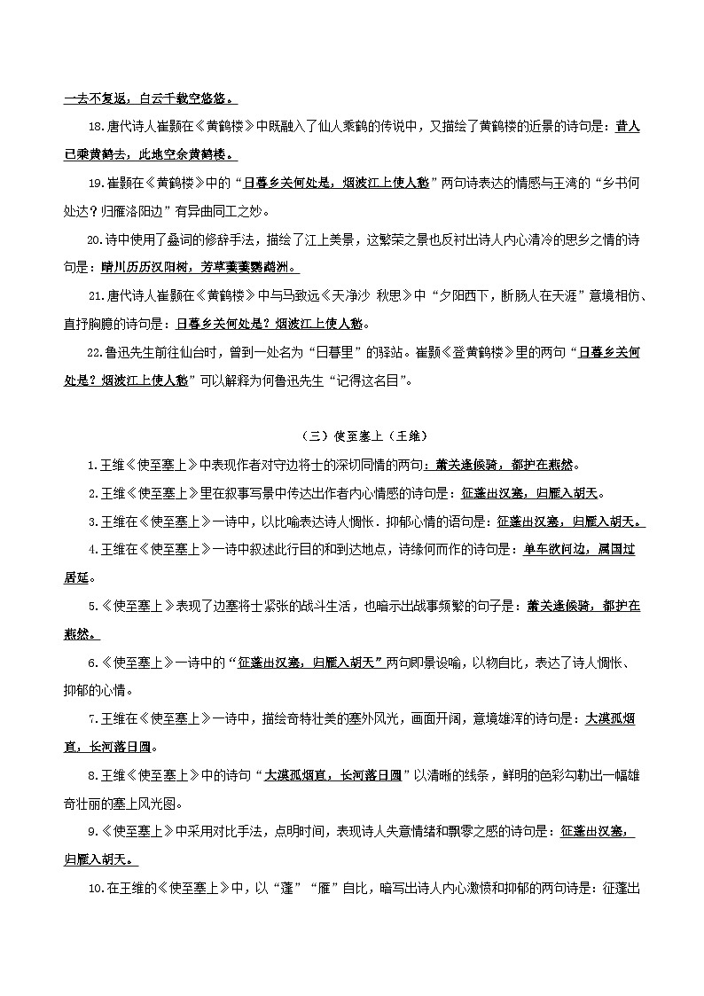 专题15《唐诗五首》默写背诵-2025年中考语文古诗文默写背诵与强化训练第3页