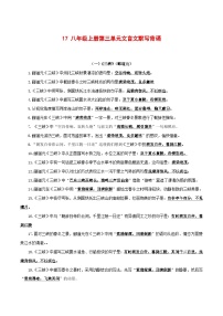 专题17 八年级上册文言文默写背诵-2025年中考语文古诗文默写背诵与强化训练