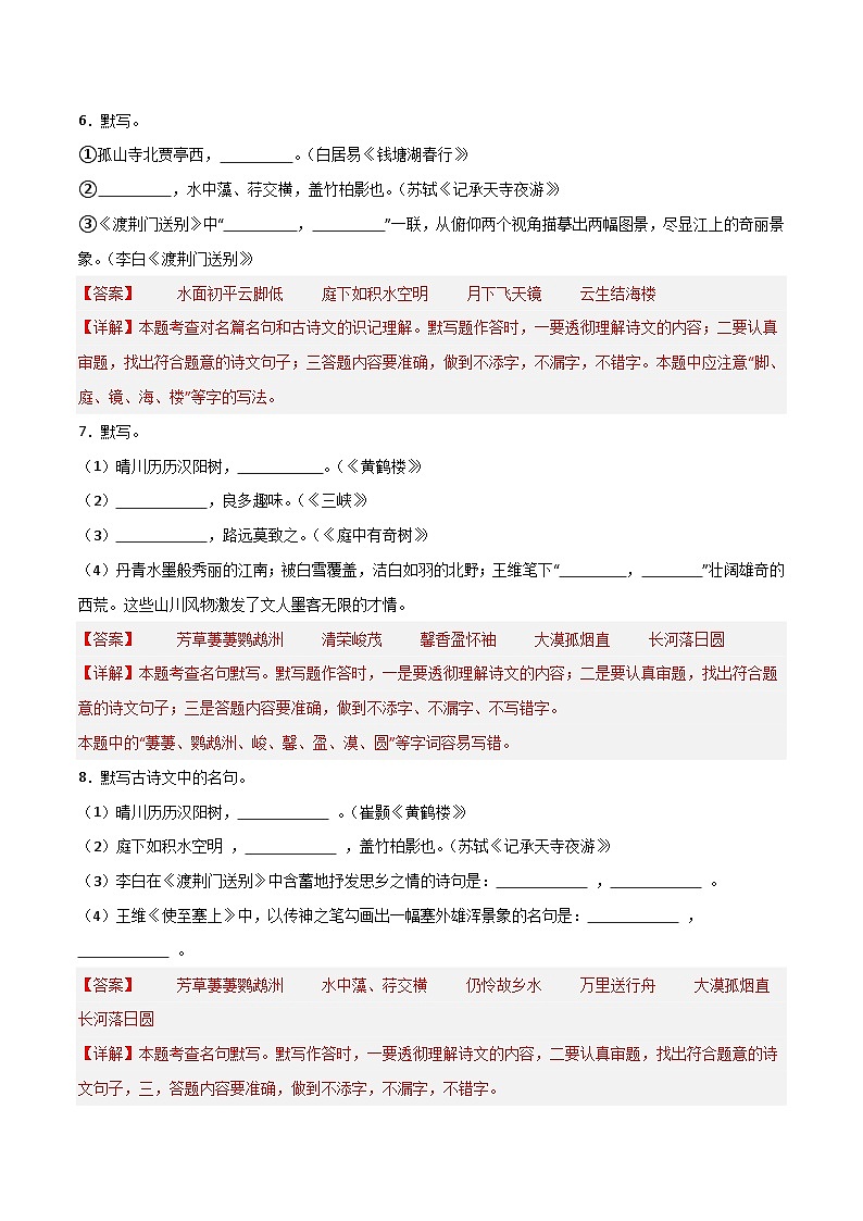 专题18 八年级上册1-3单元古诗文默写强化训练-2025年中考语文古诗文默写背诵与强化训练第3页