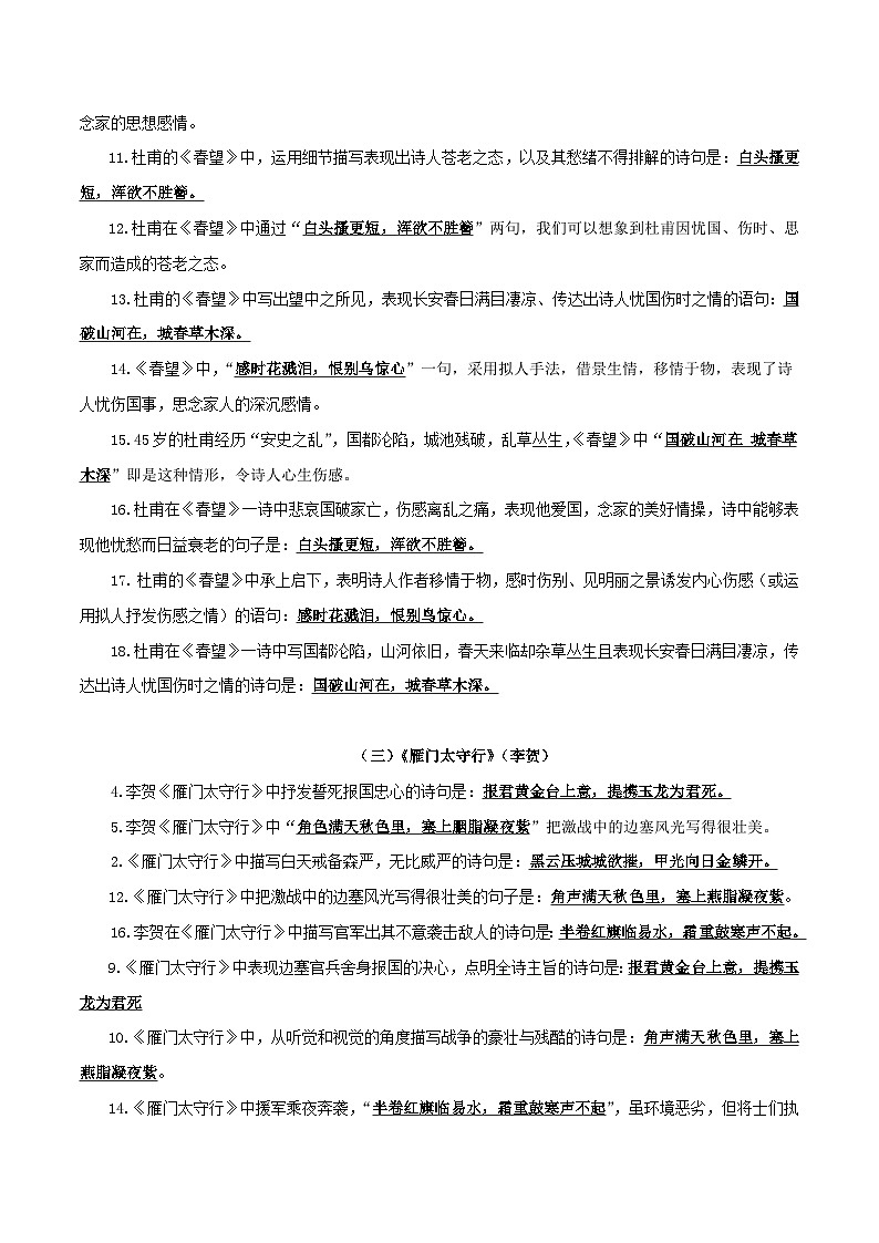 专题19《诗词五首》默写背诵-2025年中考语文古诗文默写背诵与强化训练第3页