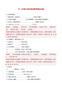 专题29 八 年级下册古诗文默写强化训练-2025年中考语文古诗文默写背诵与强化训练