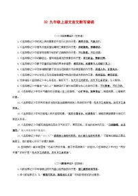 专题32 九年级上册文言文默写背诵-2025年中考语文古诗文默写背诵与强化训练