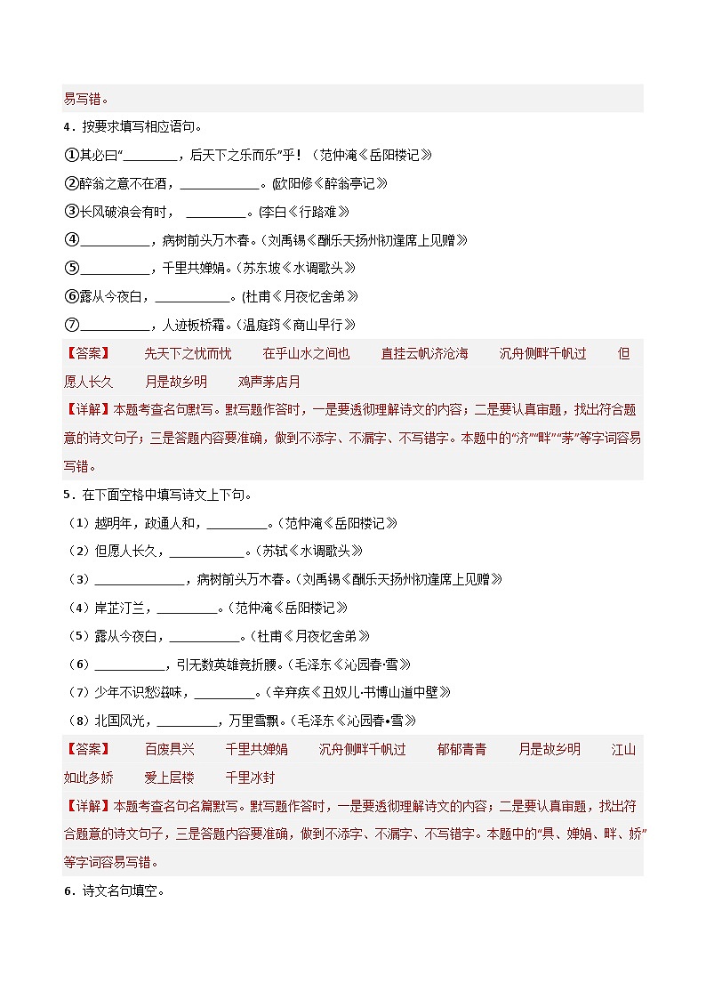 专题33 九年级上册1-3单元古诗文默写强化训练-2025年中考语文古诗文默写背诵与强化训练第2页