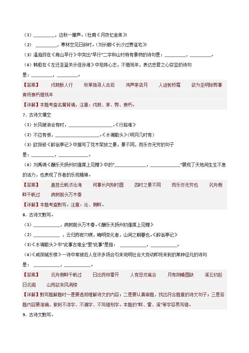 专题33 九年级上册1-3单元古诗文默写强化训练-2025年中考语文古诗文默写背诵与强化训练第3页