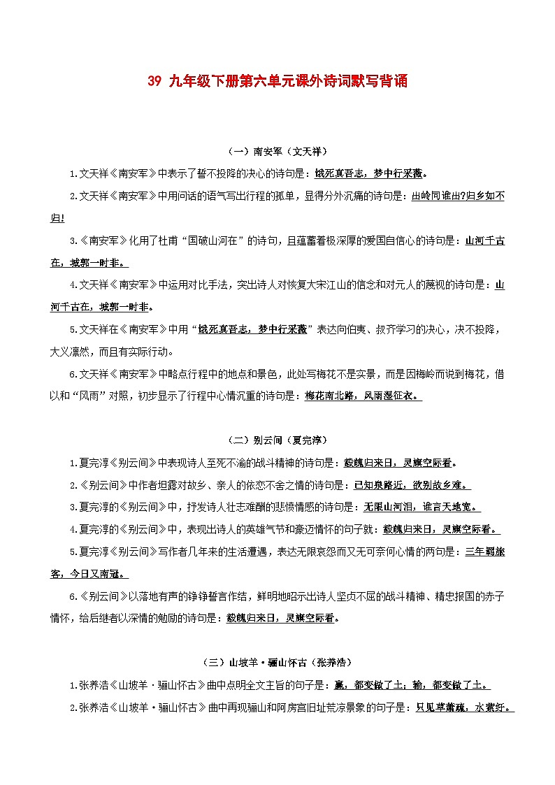专题三9 九年级下册第六单元课外诗词默写背诵-2025年中考语文古诗文默写背诵与强化训练01