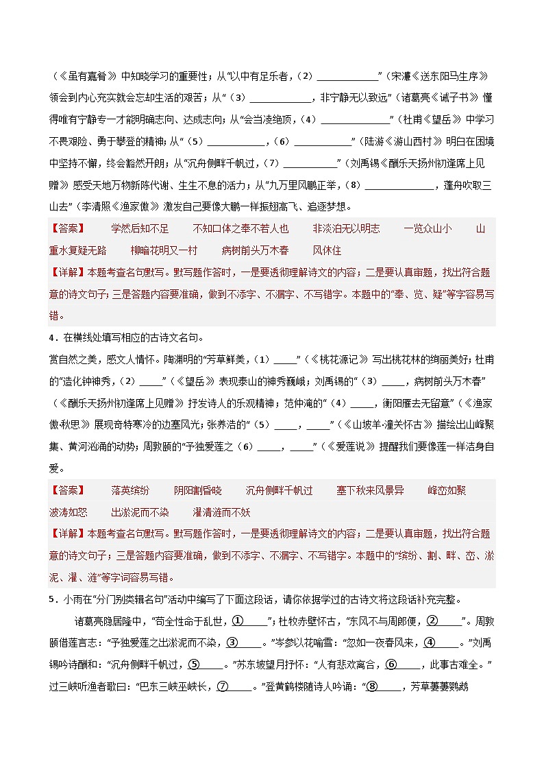 专题43 2025年中考古诗文默写模拟题（三）-2025年中考语文古诗文默写背诵与强化训练第2页