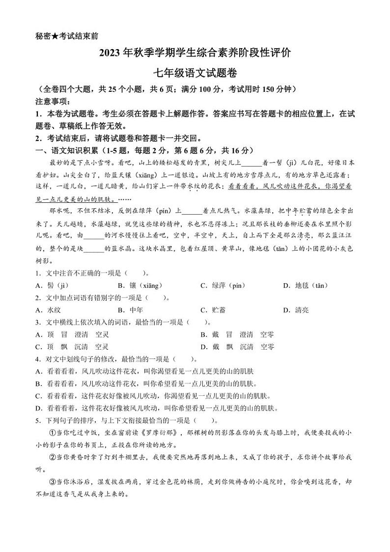 [语文][期中]云南省昭通市昭阳区2023～2024学年七年级上学期期中试题(有答案)第1页