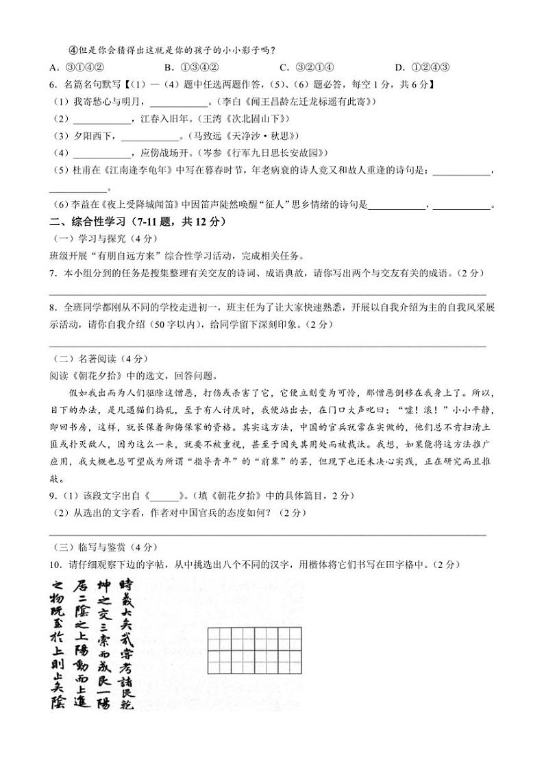 [语文][期中]云南省昭通市昭阳区2023～2024学年七年级上学期期中试题(有答案)第2页