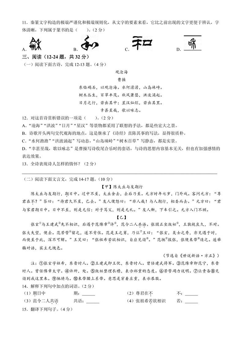 [语文][期中]云南省昭通市昭阳区2023～2024学年七年级上学期期中试题(有答案)第3页