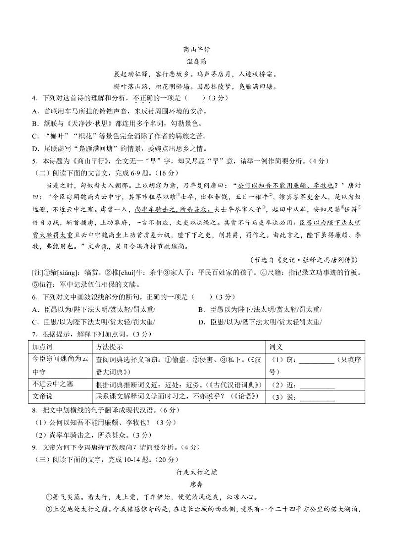 [语文][期中]福建省泉州市安溪县2023～2024学年九年级上学期期中试题(有答案)第2页