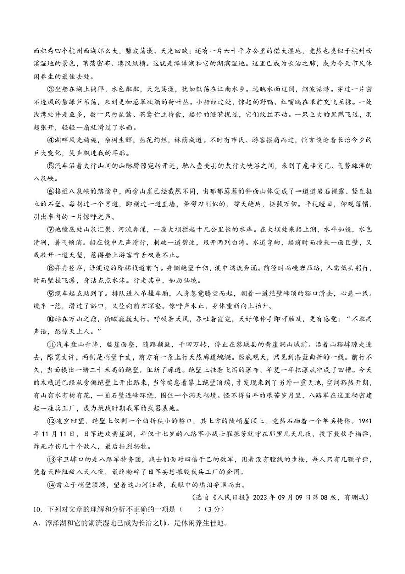 [语文][期中]福建省泉州市安溪县2023～2024学年九年级上学期期中试题(有答案)第3页