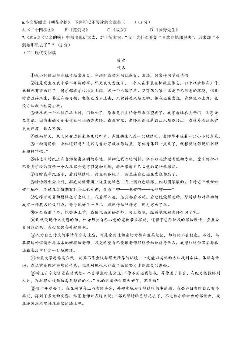 [语文][期中]贵州省遵义市2023～2024学年七年级上学期期中试题(有答案)02