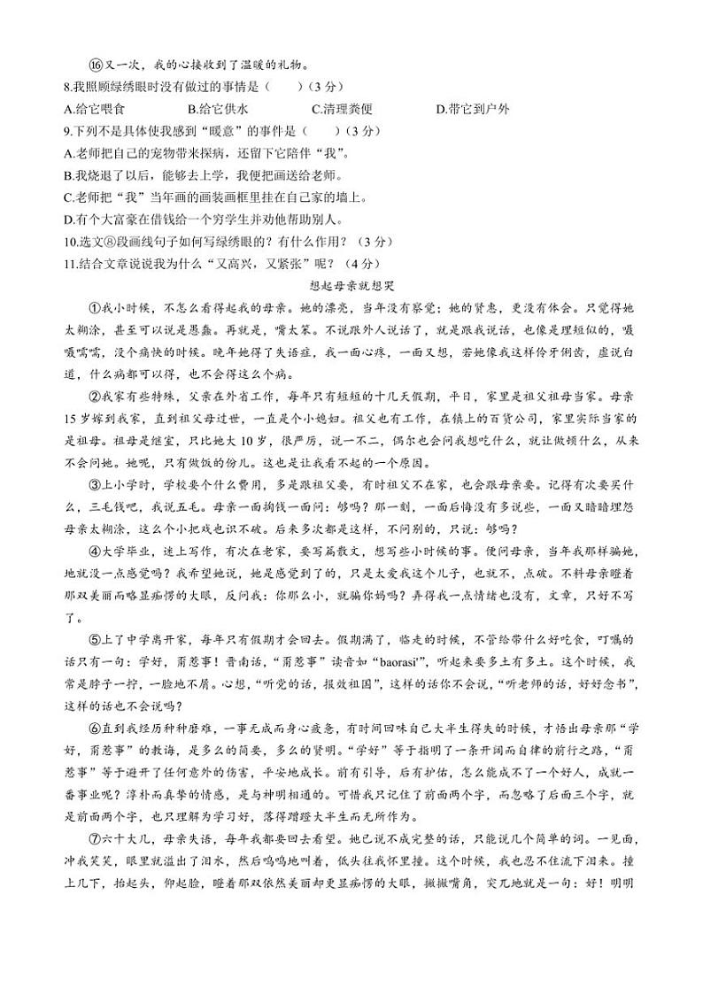 [语文][期中]贵州省遵义市2023～2024学年七年级上学期期中试题(有答案)03