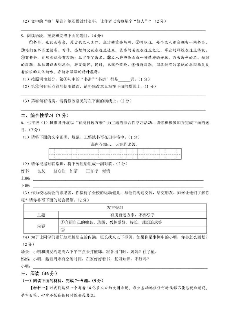 [语文][期中]陕西省渭南市临渭区2023～2024学年七年级上学期期中试题(有答案)第2页