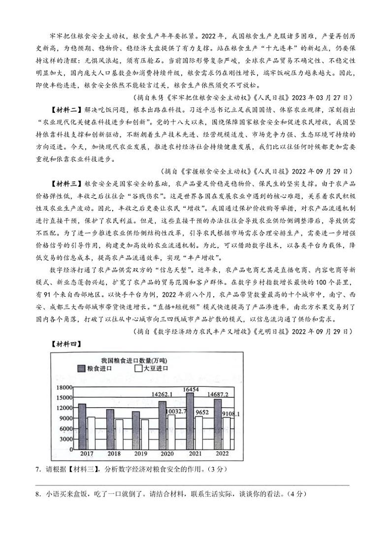 [语文][期中]陕西省渭南市临渭区2023～2024学年七年级上学期期中试题(有答案)第3页