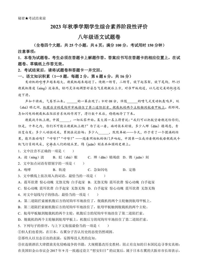 [语文][期中]云南省昭通市昭阳区2023～2024学年八年级上学期期中试题(有答案)01