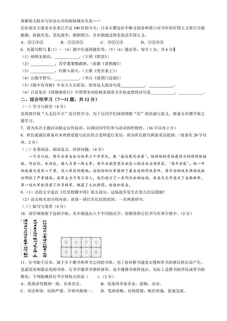 [语文][期中]云南省昭通市昭阳区2023～2024学年八年级上学期期中试题(有答案)02