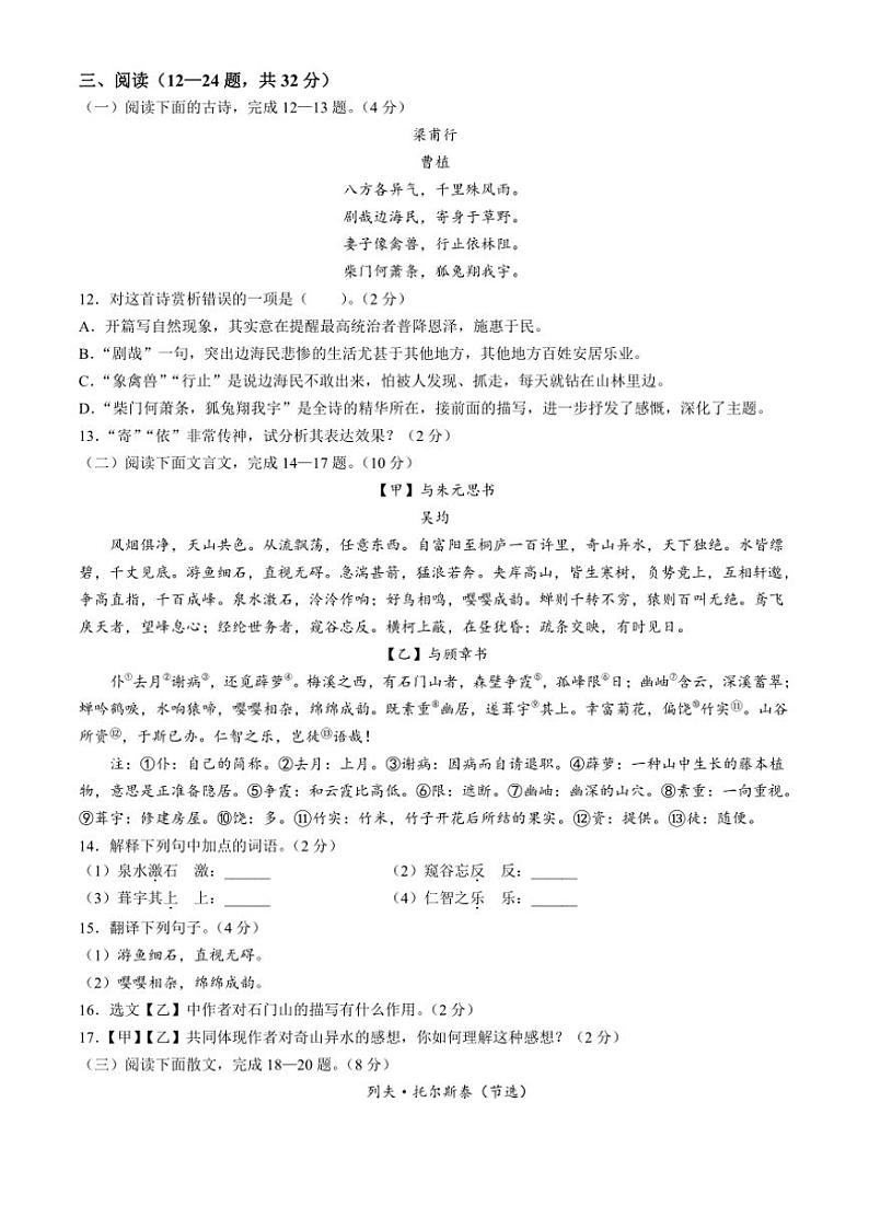 [语文][期中]云南省昭通市昭阳区2023～2024学年八年级上学期期中试题(有答案)03