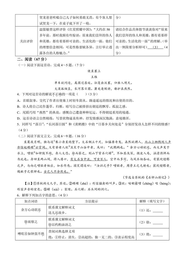 [语文][期中]福建省泉州市安溪县2023～2024学年八年级上学期期中试题(有答案)02