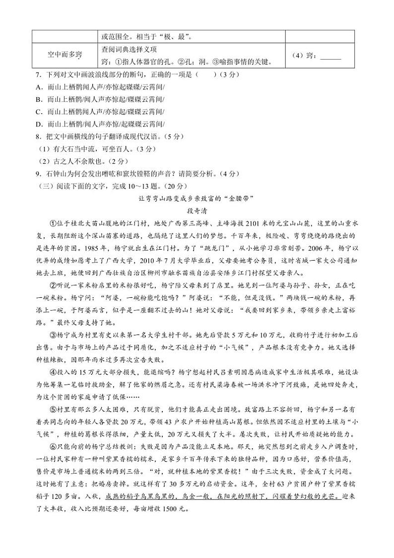 [语文][期中]福建省泉州市安溪县2023～2024学年八年级上学期期中试题(有答案)03