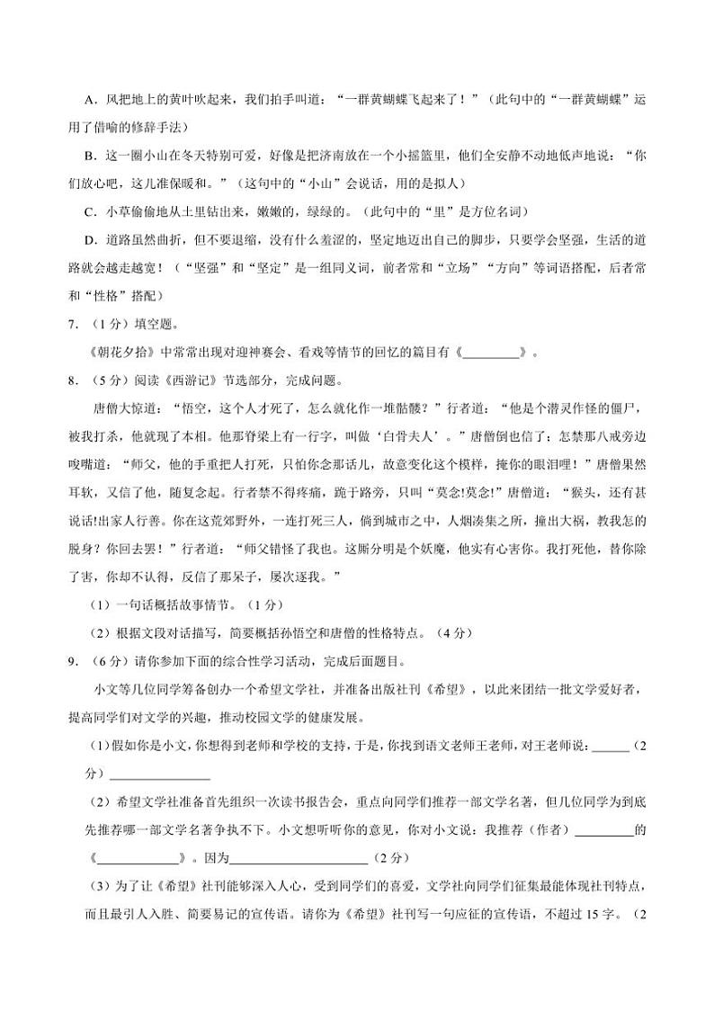[语文][期末]重庆市武隆县江口中学校2021～2022学年七年级上学期期末考试试题(有答案)02