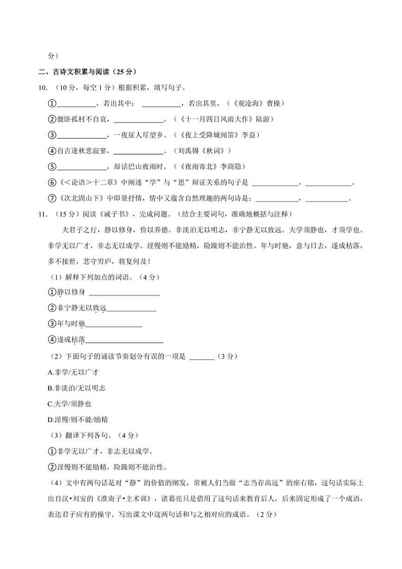 [语文][期末]重庆市武隆县江口中学校2021～2022学年七年级上学期期末考试试题(有答案)03