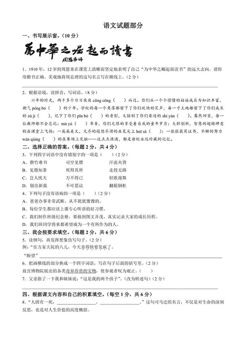 [语文]河北省邢台市威县第三中学2024～2025学年七年级上学期开学考试试题(有答案)01
