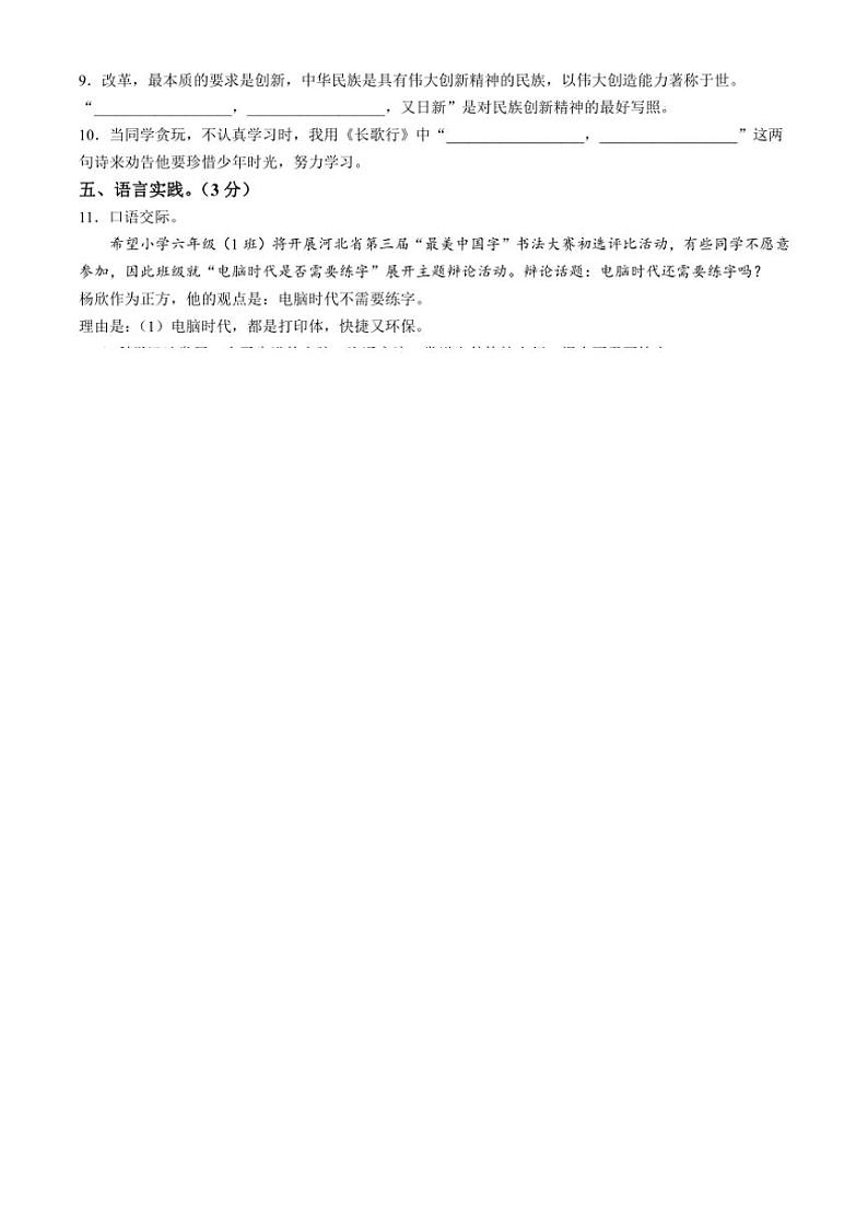 [语文]河北省邢台市威县第三中学2024～2025学年七年级上学期开学考试试题(有答案)02