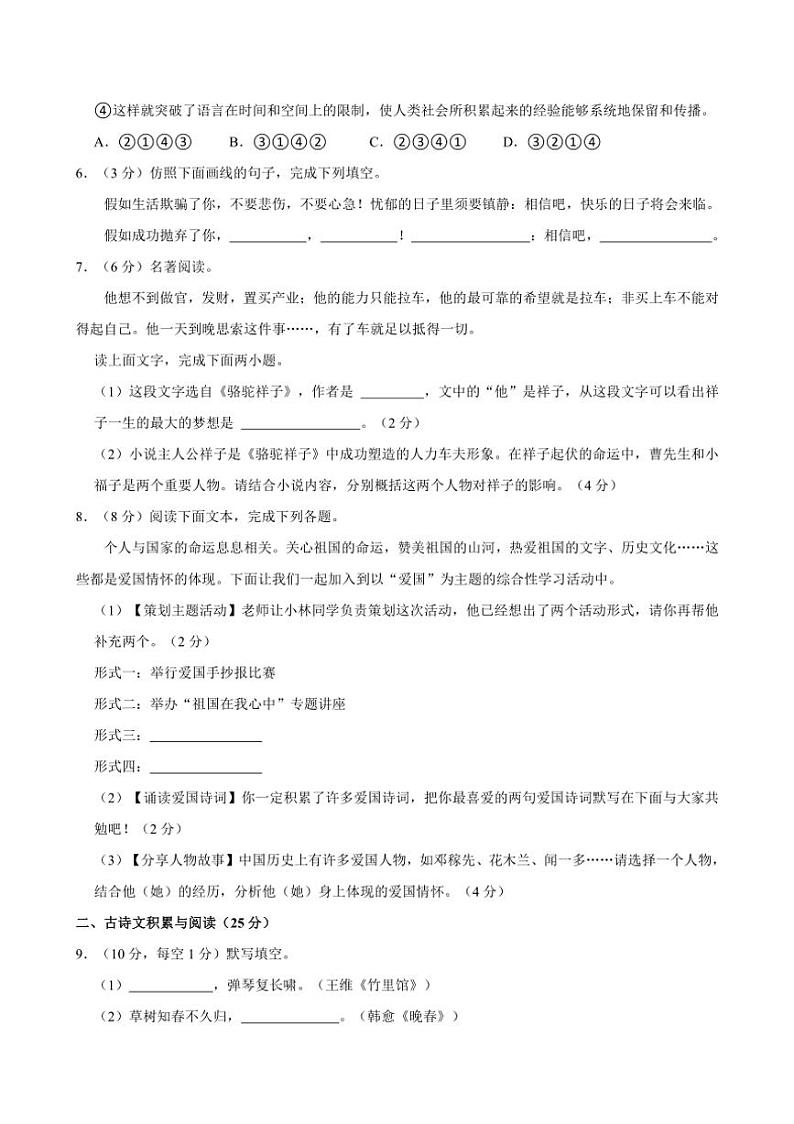 [语文][期中]重庆市武隆区江口中学校2021～2022学年七年级下学期期中试卷(有答案)02